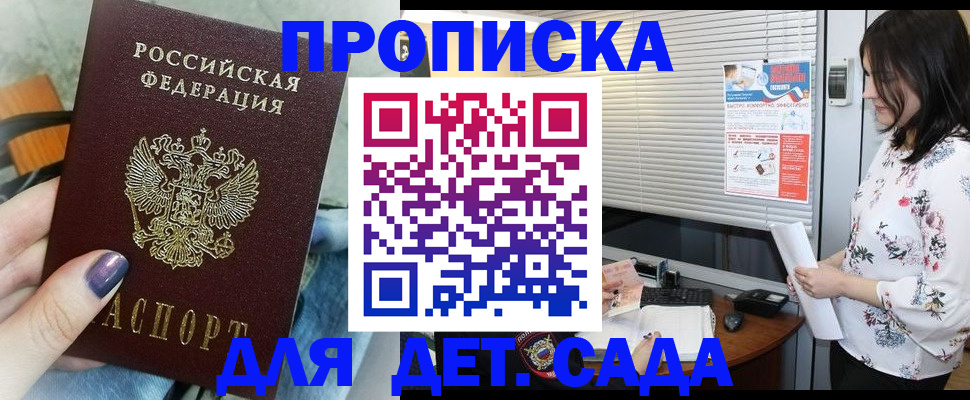 временная регистрация купить в Цимлянске