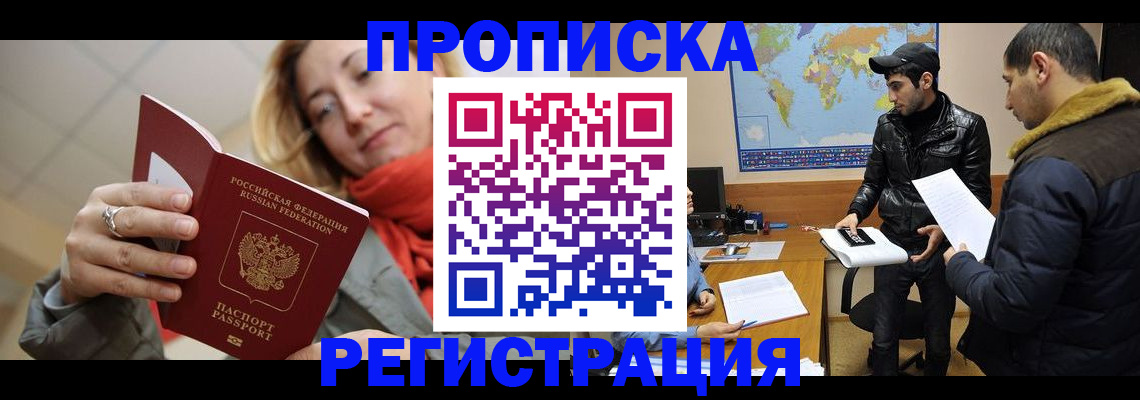 прописка от собственника в Цимлянске