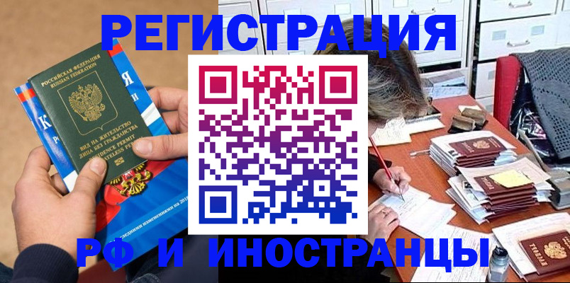 прописка в Цимлянске