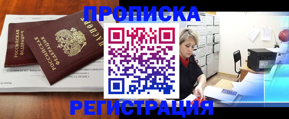 прописка в квартире в Цимлянске