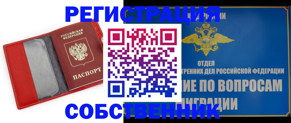 купить прописку в Цимлянске