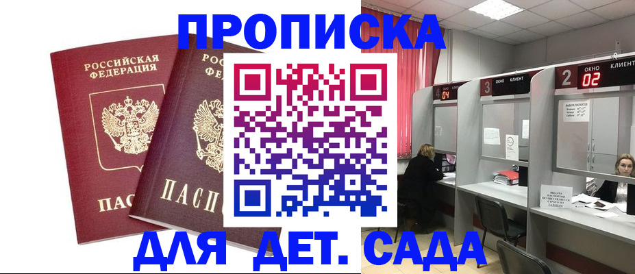 временная регистрация купить в Цимлянске