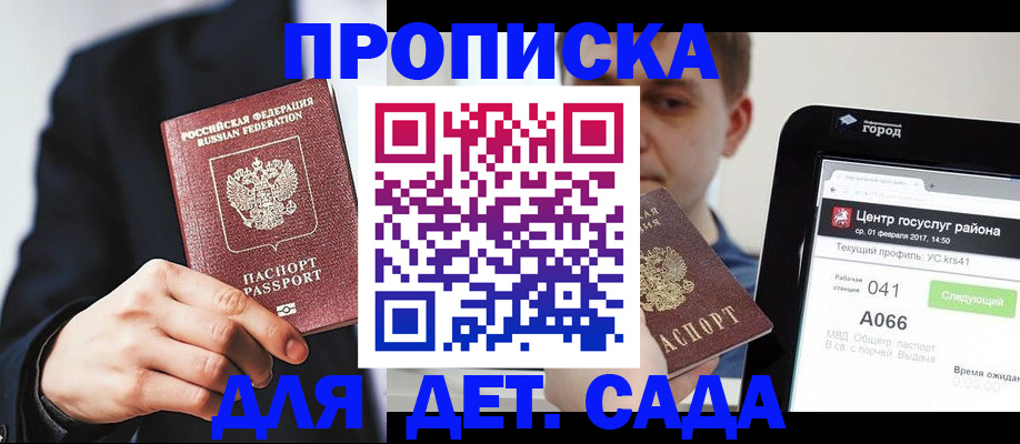 временная регистрация для школы в Цимлянске