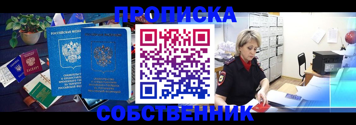 временная регистрация адрес в Цимлянске